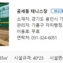 공세동 테니스장 이미지