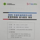 2025년 경산 도담도담작은도서관 운영위원회 정기회의 이미지