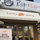 명가인빵 | [천안] 떠오르는 신부동 소금빵 맛집, 솔티당 내돈내산 후기