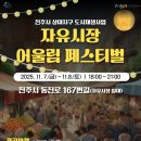 어울림야시장