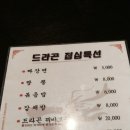 드라곤호프 | [짜장면 기행] 186. 용인시 기흥구 보정동 드라곤호프 ★★★
