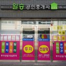 일승공인중개사사무소 이미지