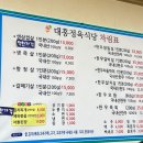 [증평 맛집 추천] 삼겹살 맛집, 대흥정육식당 n 번째 방문 후기