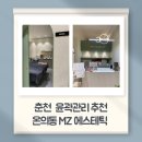 춘주로 | [춘천 에스테틱 추천] 온의동 MZ에스테틱 윤곽관리 받고 얼굴 라인 변화 솔직 후기
