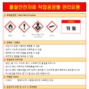 23. FLUID FILM PREMIUM (관리요령, GHS, MSDS 갑지) 이미지