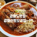 강화 신토오리 이미지