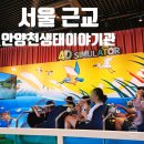 하늘어린이집 | 서울 근교 안양 아이와 가볼만한곳 안양천생태이야기관