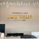 라이프플러스휘트니스 이미지