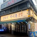 해녀촌 | 잠실새내 술집 <연화리 해녀촌> 솔직후기