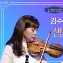 '바이올리니스트 김수연 클라우디아 - 생명의 양식 (프랑크)' | 가톨릭성가 | 성모성월 | 트럼펫 유재우 | 피아노 성현 이미지