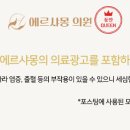 에르샤몽의원 이미지