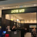 사리원 메밀막국수 | 해운대| 센텀 신세계백화점 맛집 평양냉면 전문점 ‘사리원냉면’