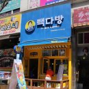 빽다방포천송우