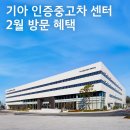 기아(주)제주서비스센터 | 기아 인증중고차 평택센터 방문후기 / EV3 EV9 상담 시승 체험까지