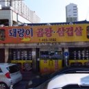 대동곱창 이미지