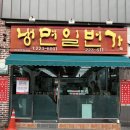냉면일번가 | 4-9월에만 오픈하는 마산 맛집 냉면일번가 재방문 후기