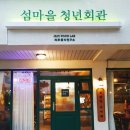 청년회관 이미지