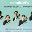 광주시립교향악단 2023 오티움 콘서트Ⅴ [Schubert’s] 이미지