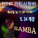 통합라틴댄스 이미지