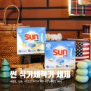썬 광택 | 세척력 끝판왕 얼룩 없는 썬세제 스메그 식기세척기 사용 후기