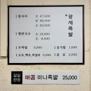 7143 | [대전 지족동 맛집] 야들야들 대전대표 족발 맛집 ‘광세족발 유성1호노은점’ 섭렵후기