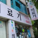 천지인의료기 이미지