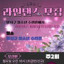 라인댄스 초급 이미지