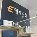 엘라피움 | 별내두피관리/별내탈모 고민 중이라면 여길 추천! 두피부터 달라진 리얼 후기 '남양주 엘라피움'
