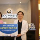 초량한의원 이미지