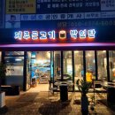 박연탄제주근고기
