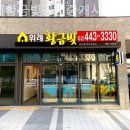 황금빛공인중개사사무소 이미지