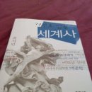 시티즌유님의 거꾸로 읽는 세계사 감상문입니다 이미지