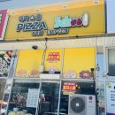 피자스쿨서산 네이버블로그