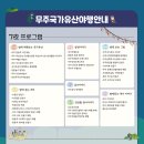 무주읍 당산리 ~ 무주읍 당산리 남대천교 앞 | 2025 무주 국가유산야행 일정 프로그램 | 무주여행 가볼만한곳 정보