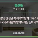 이수국내과의원 이미지