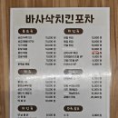 치킨앤포차
