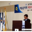대한민국고엽제전우회 하동군지회 이미지