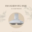 한샘키친여천