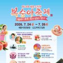 신흥원예 | 세종 조치원 복숭아 축제 완벽 가이드 - 일정, 프로그램, 먹거리, 방문 팁 한눈에