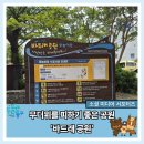 울산종합철만물 | 울산 동구 전하동에 위치한 무더위를 피하기 좋은 공원 , 바드래공원 방문후기