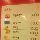 죠스떡볶이 - 파주시 미래로602번길 11 | 죠스떡볶이