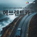 에쓰렌트카 네이버블로그