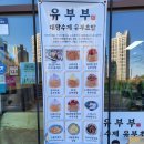 유부부 일광신도시점 이미지