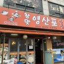 참맛영산포홍탁