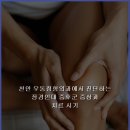 부산뽀빠이정형외과의원 | 천안 우동정형외과에서 진단하는 장경인대 증후군 증상과 치료 시기