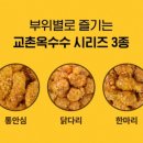 교촌치킨잠실 - 32207 | 교촌치킨잠실