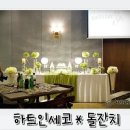 하트인세코 이미지