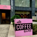 윈스커피 | 삼성 카페 추천 | 윈스커피 후기(아메리카노 맛집·삼성역 카페·식사 후 가기 좋은 곳)