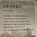 한국미니스톱울산병영점 | 울산 병영 맛집 연막창 병영점 야들부드러운 막창은 연막창