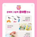 그림책과 함께 문해력 쑥쑥 이미지